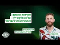Download Lagu פרק 99 - חקירות ומעקב על הבלוקצ'יין - וההתרחבות לישראל עם מנכ\