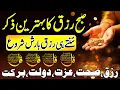 Download Lagu Tuesday Morning Wazifa of RIZQ | 4 Qul | Ayatul Kursi | Surah Baqarah | Durood Tanjeena | Upedia