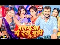 Download Lagu 4K VIDEO | Balamuaa Me Ras Badi Hola | PRAMOD PREMI | बलमुआ में रस बड़ी होला | New Bhojpuri Song