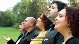 ترنيمة صورة للمسيح                   فريق الأبدية دندنها