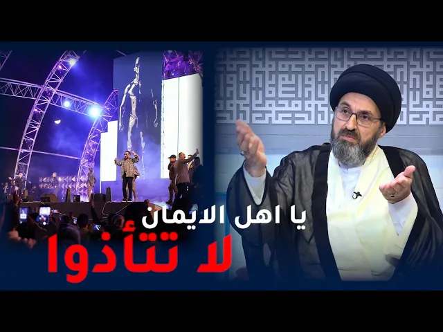 رسالتي لأهل الشيطان في ايام المهرجان! | السيد رشيد الحسيني