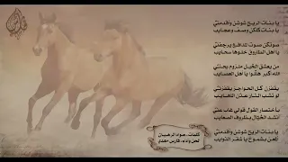 فارس مهدي بنات الريح 