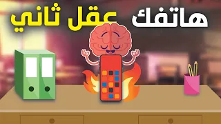 اجعل هاتفك عقلا ثاني 5 تطبيقات دراسية ستدمن عليها 