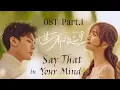 Download Lagu Say That in Your Mind - R1SE翟瀟聞(Zhai Xiaowen)｜電視劇「世界微塵裡」主題曲｜Sweet Teeth  OST ｜無損音質/動態歌詞