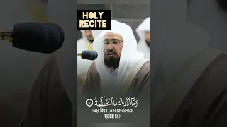 سورة الهمزة عبد الرحمن السديس 