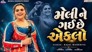 Kajal Maheriya || મેલી ને ગઈ છે એકલો || Sapna Viral Song Instagram 2026 @mahakalistudimeu