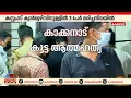 കാക്കനാട് കസ്റ്റംസ് ക്വാര്ട്ടേഴ്സിനുള്ളിൽ കുടുംബം ജീവനൊടുക്കി; 3 പേര് മരിച്ചു