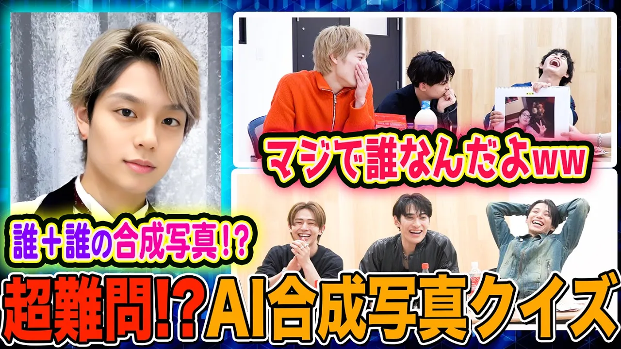 【全10問】メンバーの顏をAIで合成したクイズが激ムズすぎたꉂ🤣𐤔