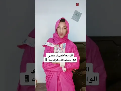 انظروا ماذا قالت زوجتها 😨