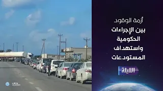 حوارية الليلة 03-09-2026