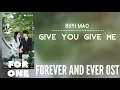 Buyi Mao – Give You Give Me (Forever and Ever OST)