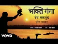 Download Lagu Suresh Wadkar - Official Full Song | Bhakti Ganga | Suresh Wadkar
