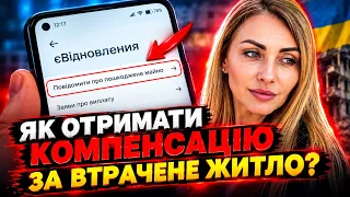 Як ВПО зафіксувати втрату житла та домогтися компенсації: міжнародний реєстр збитків