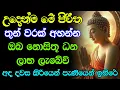 Download Lagu #seth pirith (සෙත් පිරිත්) Sinhala - මේ පිරිතේ බලයෙන් ඔබේ සියලු ලෙඩ දුක් කරදර බාධක දුරු වේවා