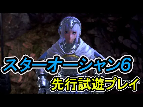 『スターオーシャン 6 THE DIVINE FORCE』先行プレイ動画