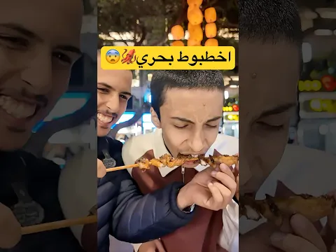 هل تقدر تاكل الاخطبوط الصيني؟ 🥲🦑 #الصين #اكسبلور #streetfood #الاخطبوط