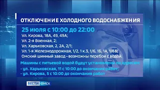 В Октябрьском округе Омска отключат холодную воду