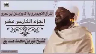 الجزء الخامس عشر شيخ نورين محمد صديق رحمه الله 