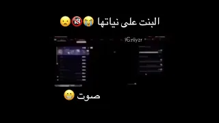 البنت على نياتها تيك توك 