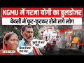 Download Lagu KGMU Bulldozer Action Lucknow Ground Report: KGMU में फिर गरजा बुलडोजर, लोगों ने क्या कहा?