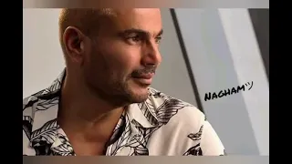 آهات عمرو دياب   عايز أعمل زي ك   دندنها