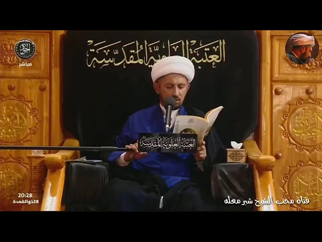 الشيخ شبر معله || نعي أستشهاد الامام الجواد عليه السلام بأبيات حزينة ||