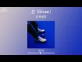 Download Lagu 숀 (SHAUN) - 닫힌엔딩 (Closed Ending) (가사 Lyrics Audio)