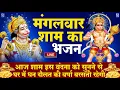 Download Lagu LIVE:मंगलवार भक्त्ति - आज शाम इस वंदना को सुनने से हनुमान जी प्रसन्न होकर सभी मनोकामनापूर्ण करते है