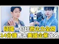 Download Lagu 因柾國「一句話」而改名的美國企業！