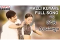 Lagu Malli Kuyave Full Song II  Itlu Sharavani Subrahmanyam Movie II Ravi Teja, Tanurai