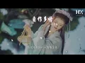 周慧敏 - 自作多情『今晚找個心愛吧 戀愛狂回頭吧因我害怕』【動態歌詞Lyrics】