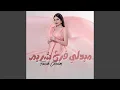 Download Lagu ميدلي فرح شريم