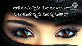 thalukumannadi kulukula thaara song with lyrics