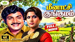 Meenatchi Kungumam(1978)| 4k Remastered | மீனாட்சி குங்குமம் | Vijayakumar, Sripriya |Romantic Movie
