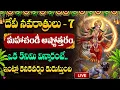 Download Lagu LIVE: దేవి నవరాత్రులు - 7వ రోజు మహాచండీ అష్టోత్తరం | Mahachandi Ashtottaram | #navaratri | SumanTV