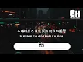 彭席彥 - 邊界『太抱歉 我的妄念越過了邊界，不應該忽然的開口讓你退卻，原來全都是我的錯覺。』【動態歌詞/Vietsub/Pinyin Lyrics】