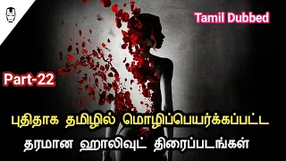 recent tamil dubbed hollywood movies part 22 hollywood world