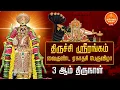 Lagu 🔴LIVE  திருச்சி ஸ்ரீரங்கம் - பகல் பத்து உற்சவம் -வைகுண்ட ஏகாதசி பெருவிழா