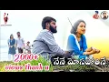 Download Lagu Nene Mosapothine l New Love Failure Song l Ramu Singer l Mahesh | Kottha Parichayam