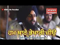 Lagu Hum Thare Bhekhari Jeeyo🥺🌺 Bhai Kulwinder Singh Ji Kharar wale 🙏