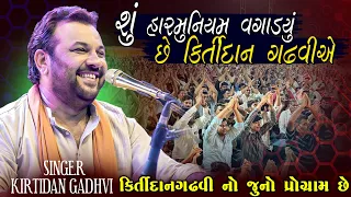  juna program ma harmoniam ni moj kirtidan gadhvi