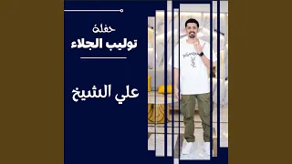 عديلة اوو Live 