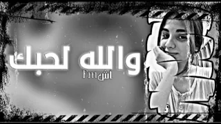 اغاني عربيه         والله لحبك حب ما حبوا حدا    بيني وبينك هالروح بتتقسم   حصريا   المراره دندنها