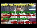 Download Lagu আমি নাকি বছতিতে থাকি আমার মেয়ে  দেখতে কেন এমন আপনাদের নানান পশনো