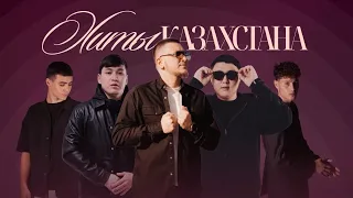 ХИТЫ КАЗАХСТАНА 2026 🎧 | Новая музыка — Artur, RICK, RASL, JEMI, Miras Erbolat