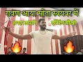 Download Lagu रावण आया सीता स्वयंवर में 🚩 सीता स्वयंवर रिहर्सल 🔥 Ravan Entry In Seeta Swayamvar #viral #ram