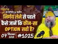 Download Lagu #1025 Ekantik Vartalaap \u0026 Darshan/ 07-09-2025/ Shri Hit Premanand Govind Sharan Ji Maharaj