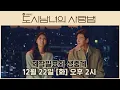 Download Lagu 카카오TV [도시남녀의 사랑법] 제작발표회_라이브