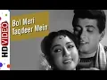 Download Lagu Bol Meri Taqdeer Main Kya Hai | Hariyali Aur Rasta (1962) Songs | Manoj Kumar | Mala Sinha | Mukesh