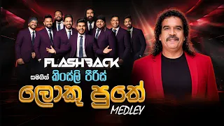  medley kingsley peiris flashback official